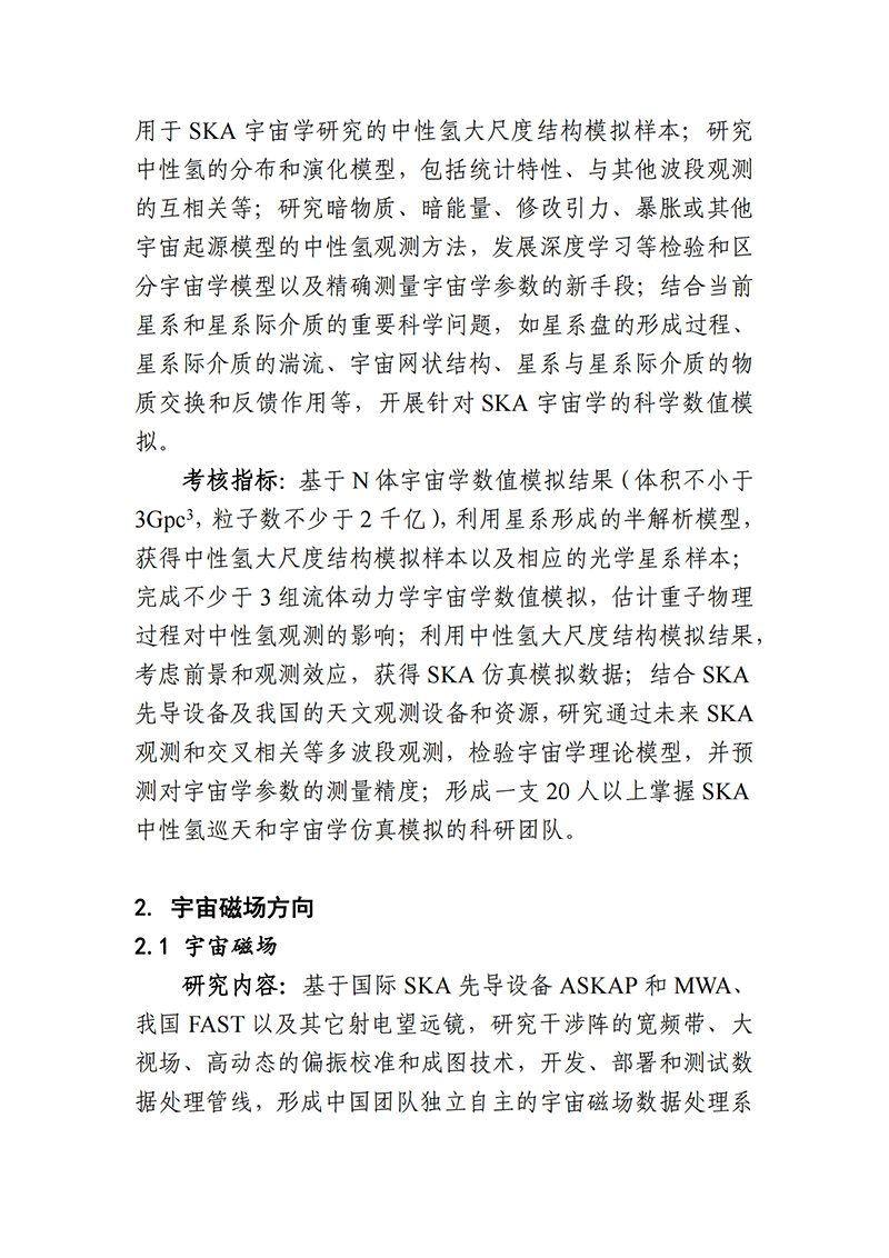 1636711734158353.png 03-平方公里陣列射電望遠鏡(SKA)專項2021年度項目申報指南(征求意見稿)_20211112142934_02.png