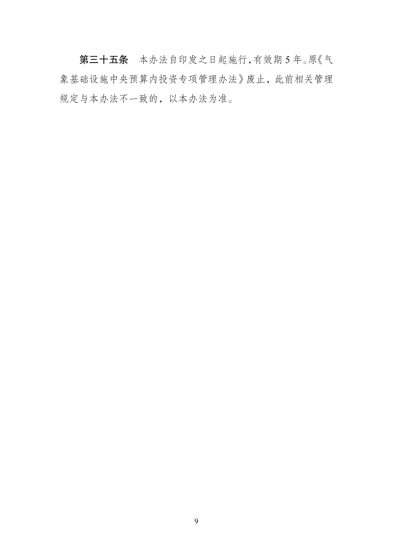 1647592436505664.png 氣象中央預算內_08.png