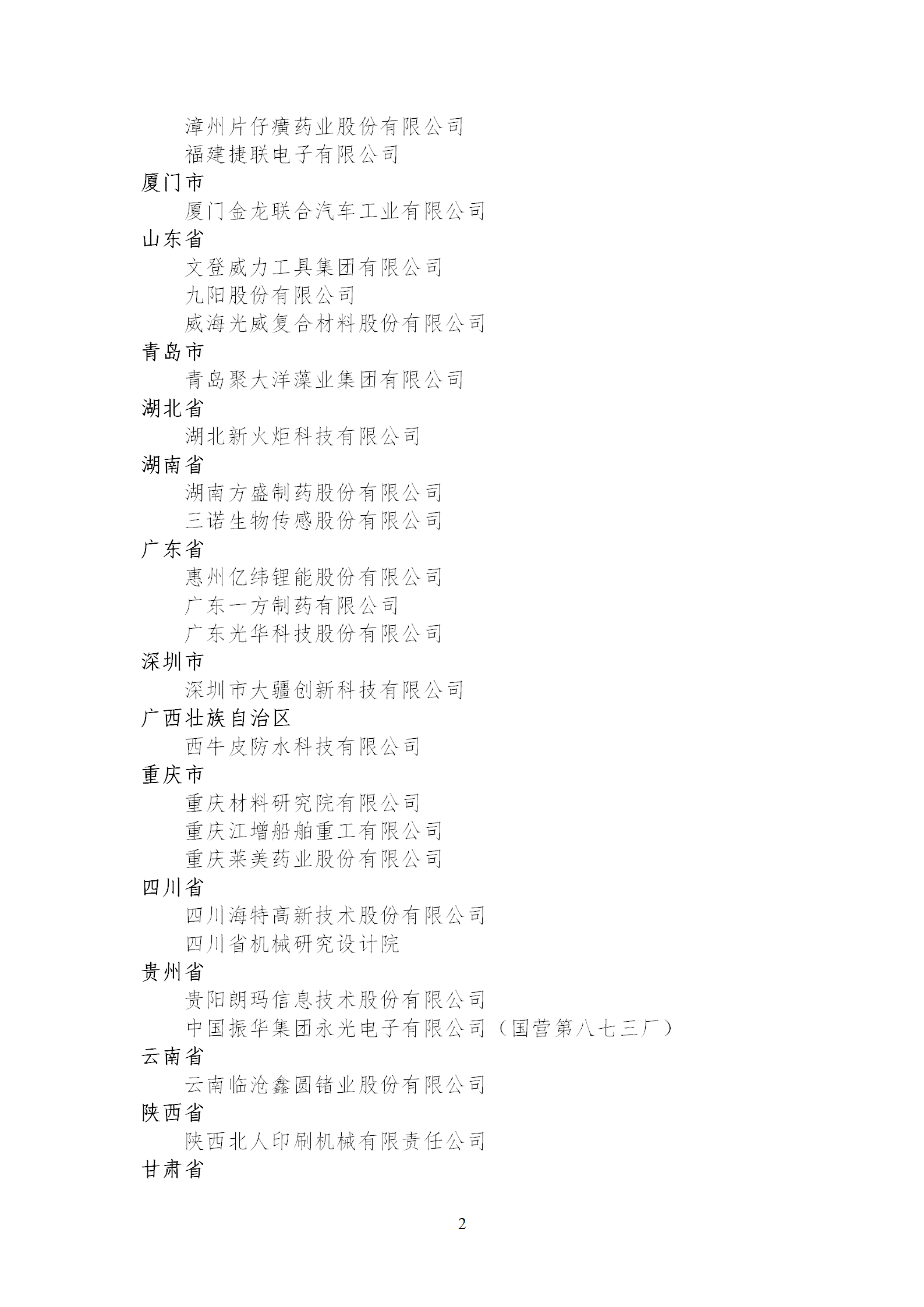 1653989597718546.png 技術(shù)創(chuàng)新示范企業(yè)1_02.png