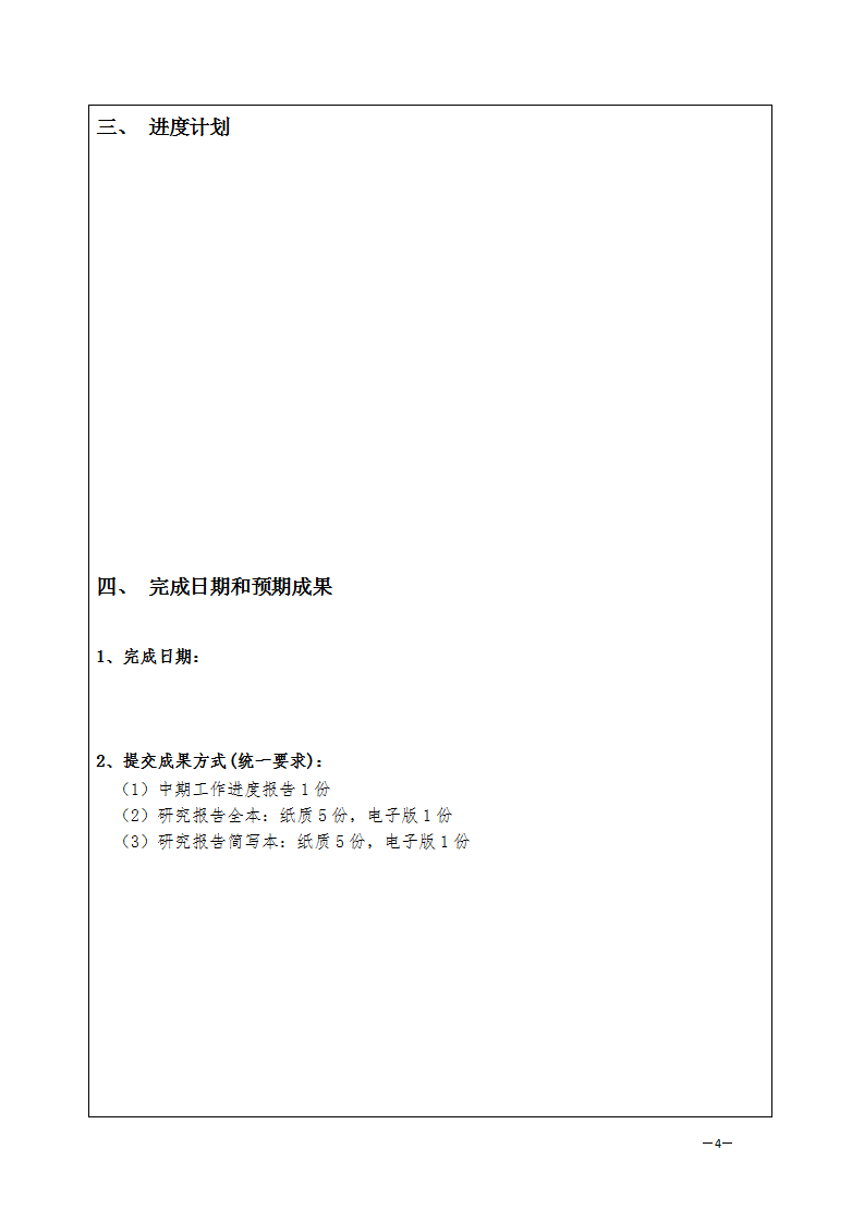 713申報(bào)書_04.png