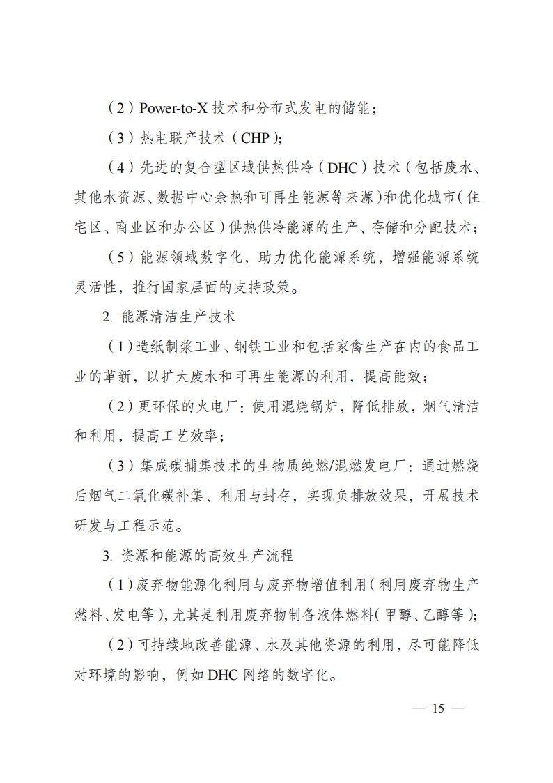 8-5“政府間國際科技創新合作”重點專項2023年度第一批項目申報指南（征求意見稿）_20220805170428_14.png