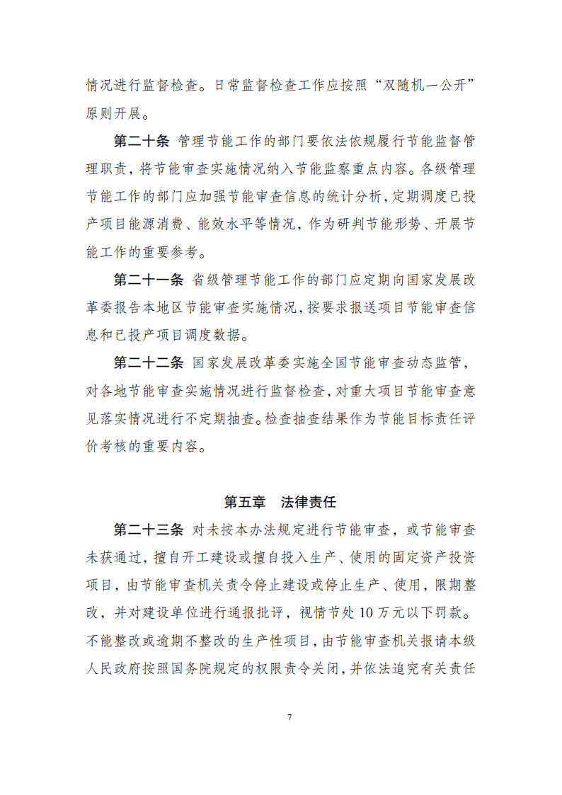 1669803342894346.png 11-30固定資產(chǎn)投資項目_06.png