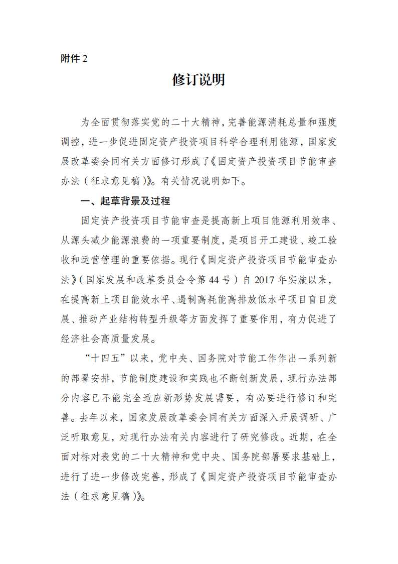 1669803411216882.png 固定資產(chǎn)修訂說明_00.png