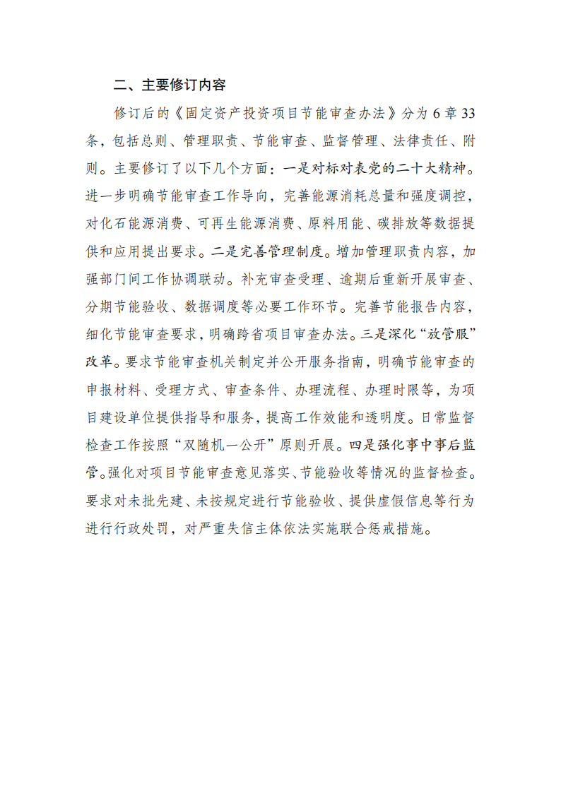1669803423533828.png 固定資產(chǎn)修訂說明_01.png