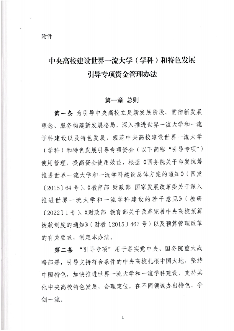 1670842917494756.png 財(cái)政部教育部_00.png