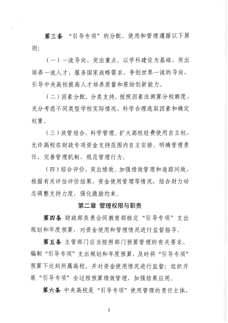 1670842930733389.png 財(cái)政部教育部_01.png