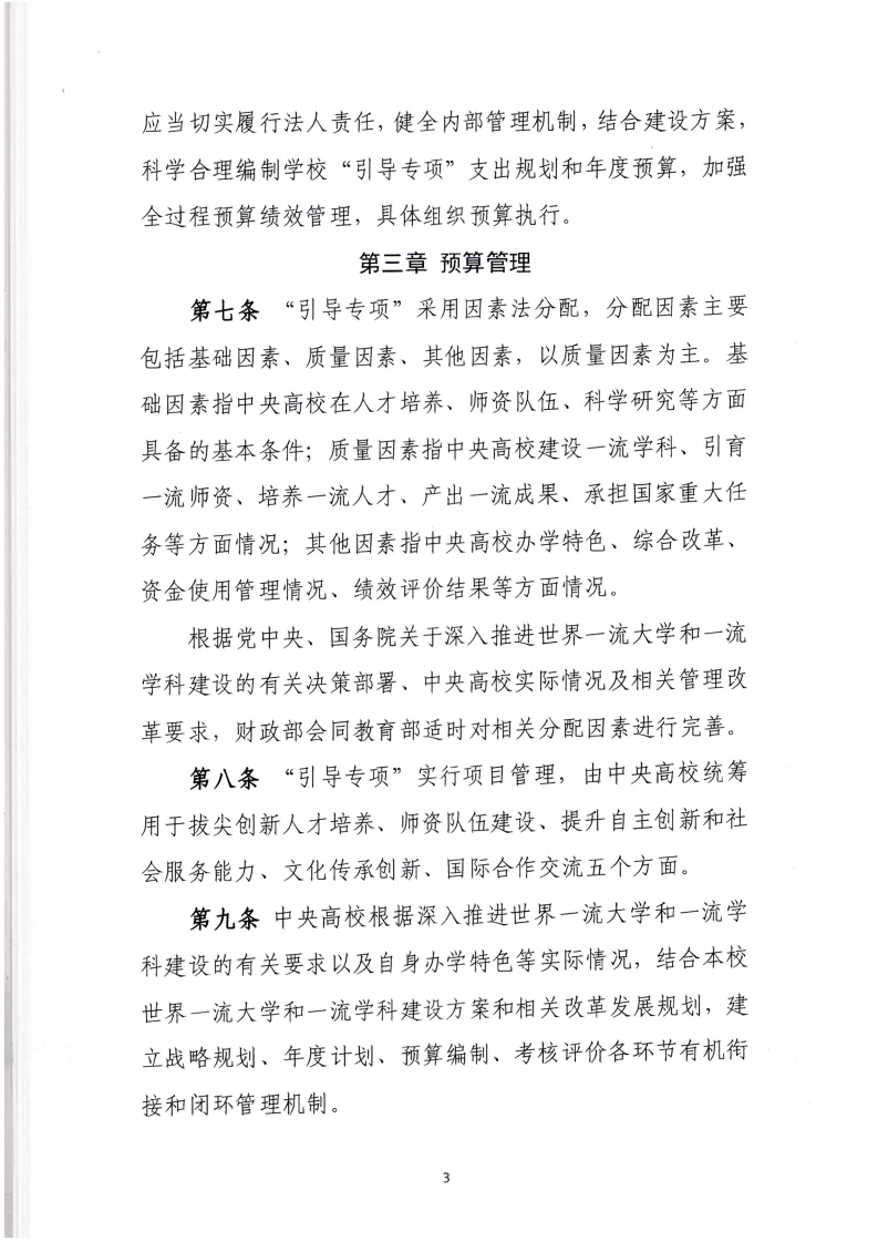 1670842939424909.png 財(cái)政部教育部_02.png