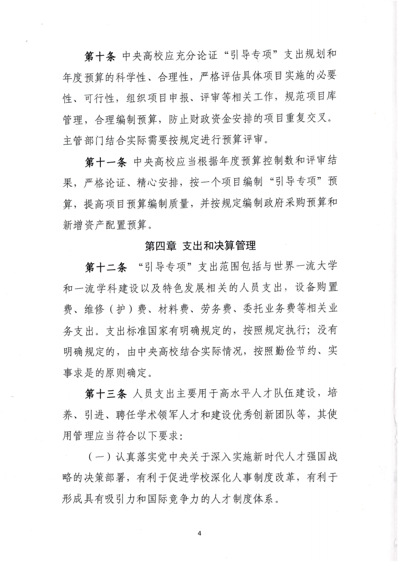1670842946440023.png 財(cái)政部教育部_03.png