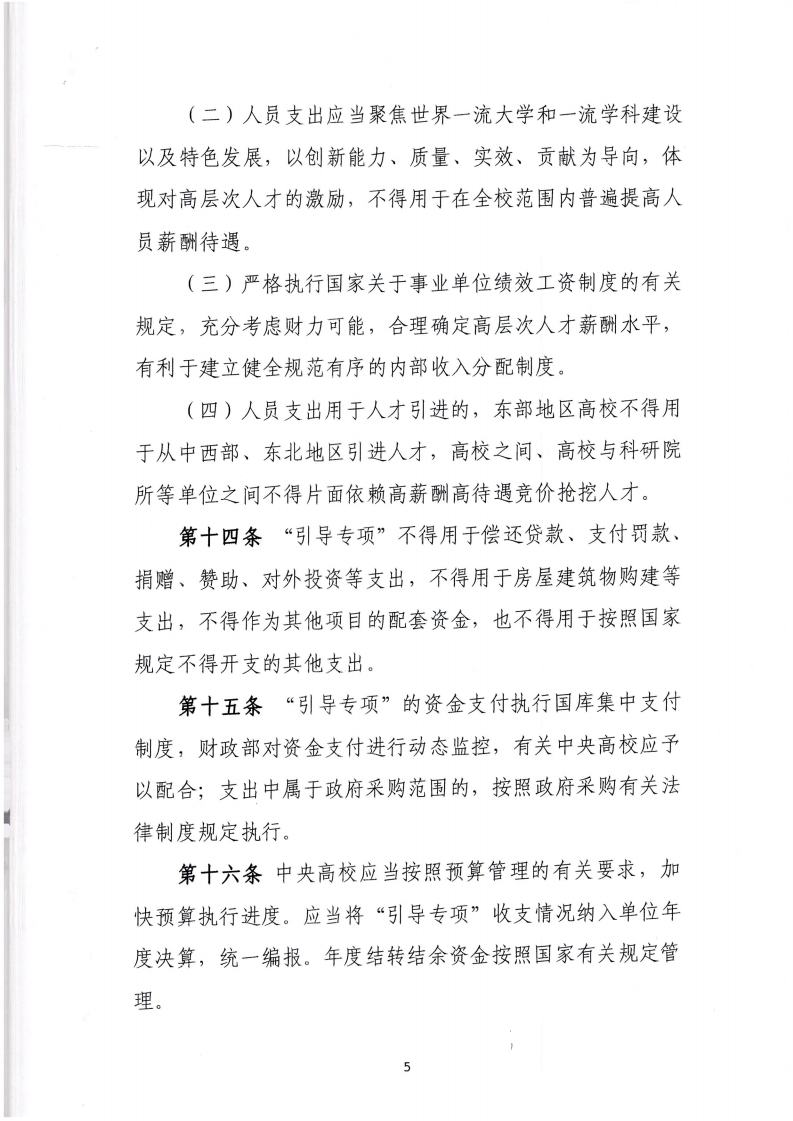 1670842955657126.png 財(cái)政部教育部_04.png