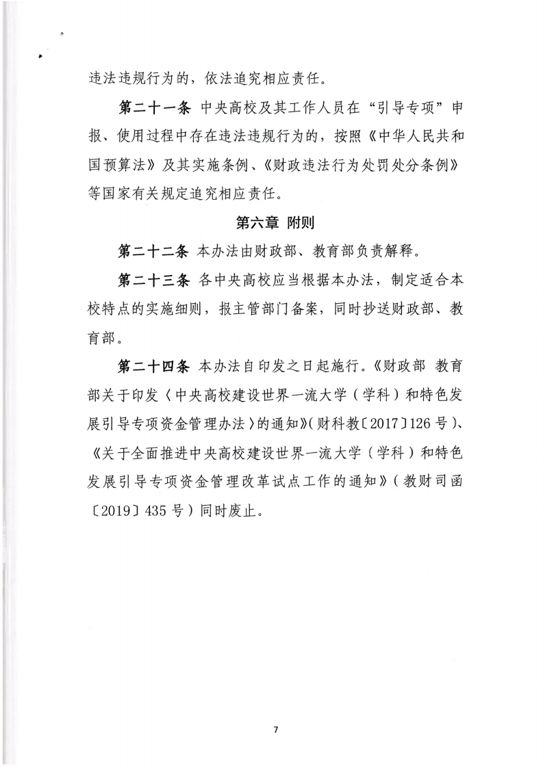 1670842976505266.png 財(cái)政部教育部_06.png
