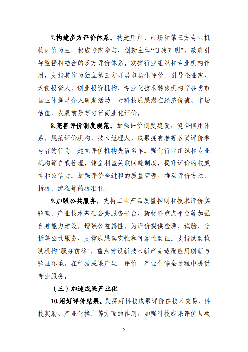 1672394705427421.png 工信領域 成果評價機制_04.png