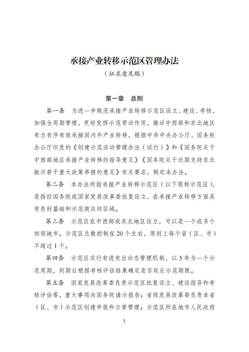 1681726774938495.jpg 產業技術轉移示范區_00.jpg