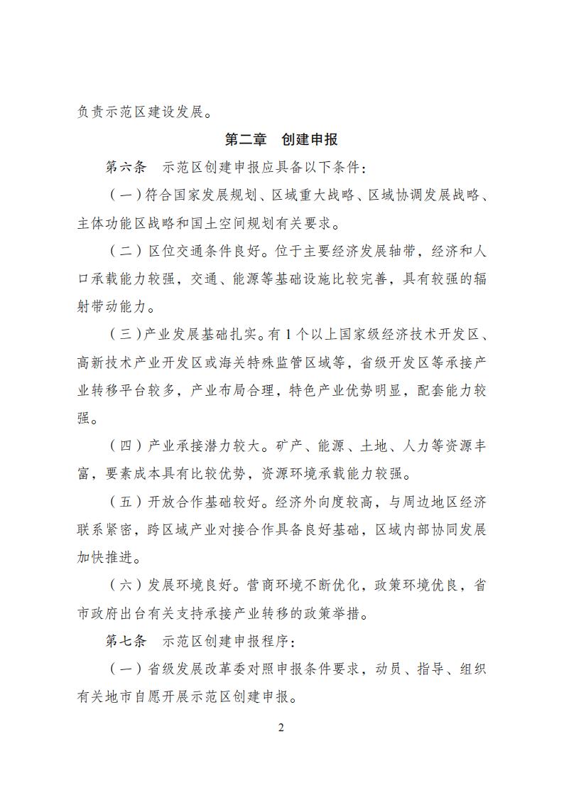 1681726784509039.jpg 產業技術轉移示范區_01.jpg