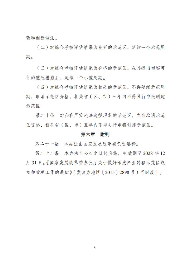 1681726819965985.jpg 產業技術轉移示范區_05.jpg