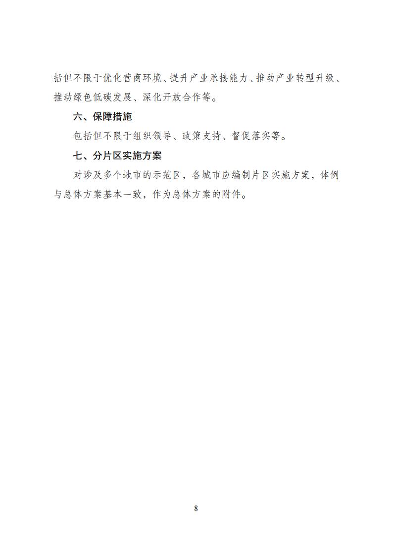 1681726834121325.jpg 產業技術轉移示范區_07.jpg