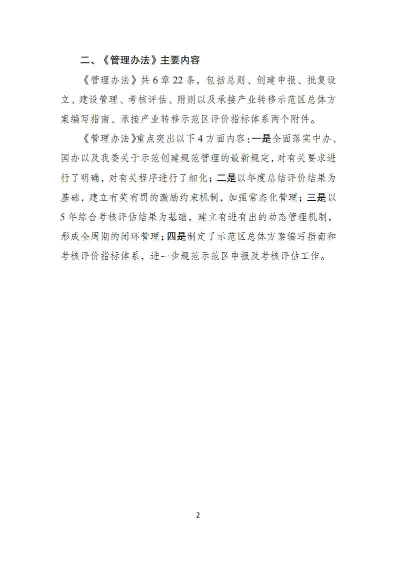 1681726869180200.jpg 產業技術轉移 2_01.jpg