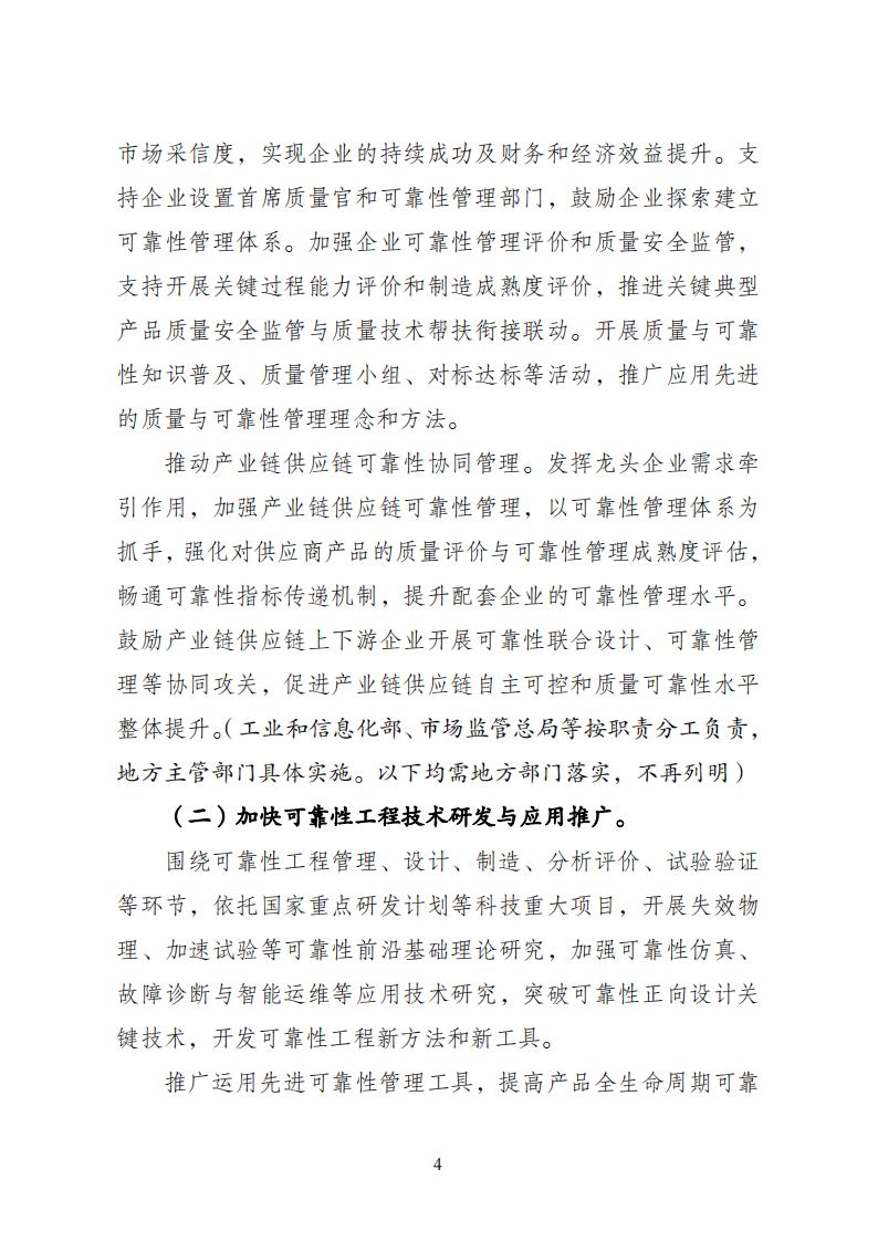 1688378400519179.jpg 制造業可靠性實施意見_03.jpg