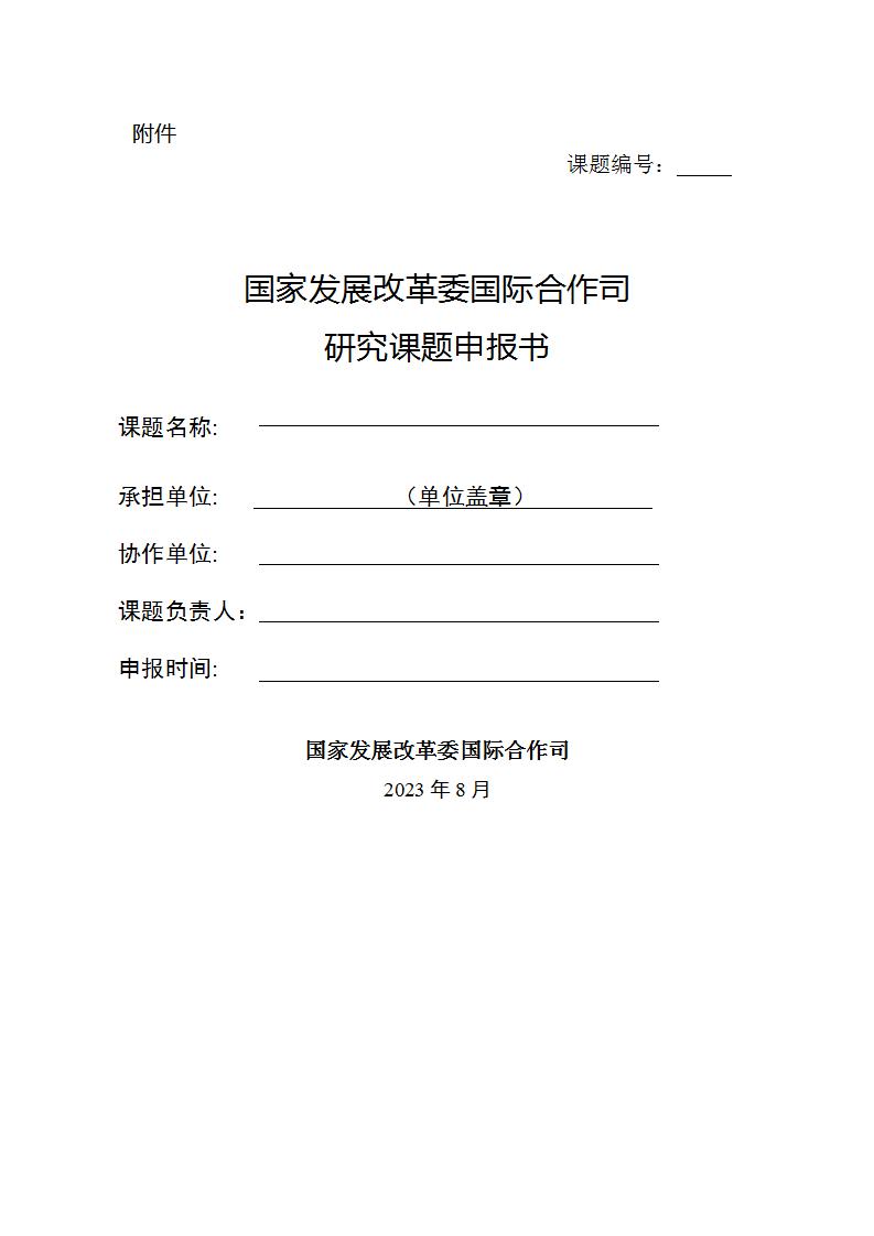 8-10申報(bào)書_01.jpg