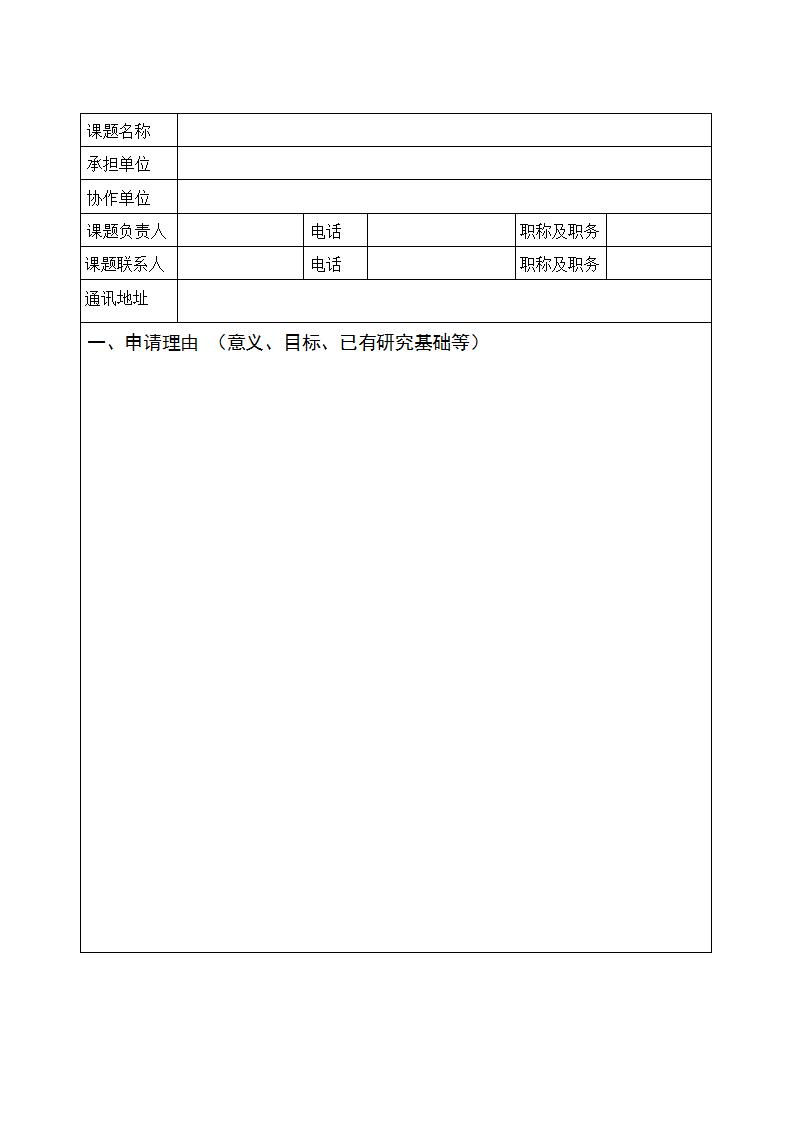 8-10申報(bào)書_02.jpg
