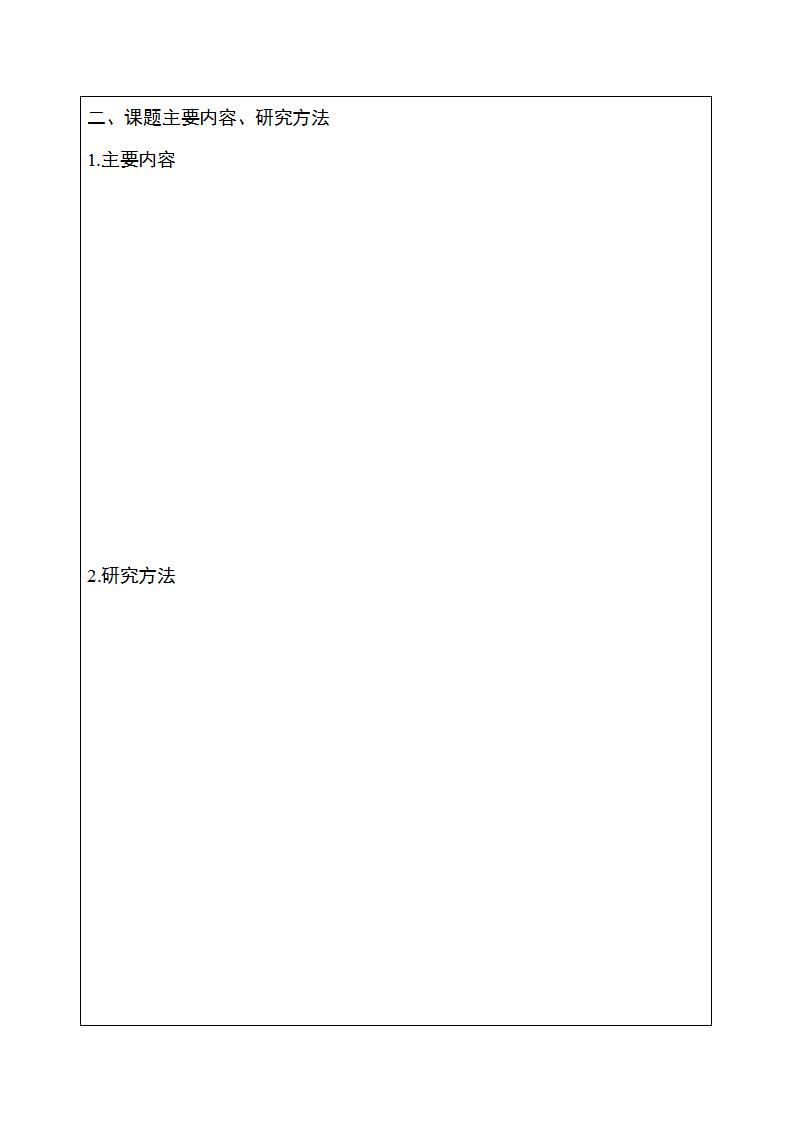 8-10申報(bào)書_03.jpg