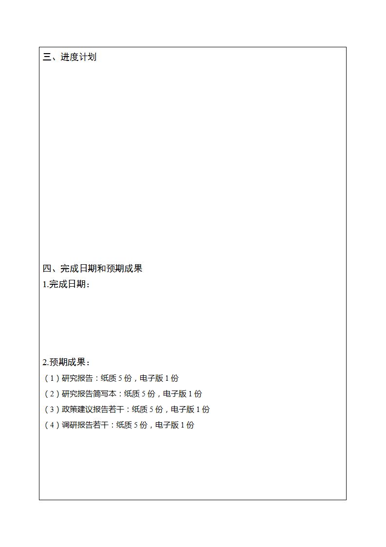 8-10申報(bào)書_04.jpg